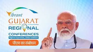 PM Modi&rsquo;s speech during Vibrant Gujarat Regional Conference for Kutch and Saurashtra Region
