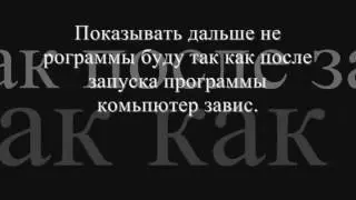 Пранк вирус с помощью Game Maker!!!