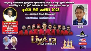 Pahan Tharusha with Liyara | පහන් තරුෂ ගීත ලියාරා රහට  | 