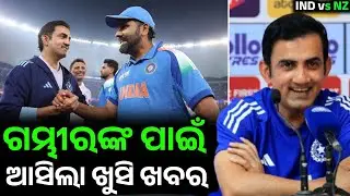 Good News For Gautam Gambhir Ahead Of The ODI Series Against Newzealand | IND vs NZ