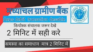 Aeps Debit Transction Debit Disable ! MGB Bank ! ranjit tech rc