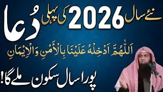 New Year 2026 Mein Kya Karein? Naye Saal Ka Khas Amal Aur Dua 🤲 | Qari Sohaib Ahmad Meer Muhammadi