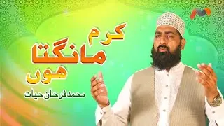 New Humd 2019 - Karam Mangta Hoon - Muhammad Farhan Hayyat - New Naat, Humd 1440/2019