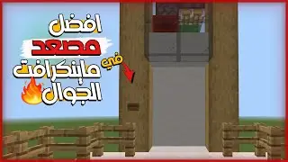 Best elevator in Minecraft Pocket Edition 1.21 | Minecraft realistic elevator