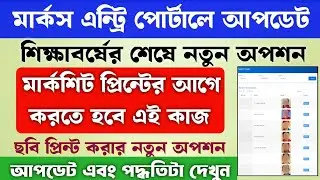 এবার মার্কশিট প্রিন্ট হবে স্টুডেন্ট এর ছবি দিয়ে || Student Image Sync  Process in Marksheet ||