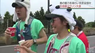 間寛平さんが号砲鳴らした 石垣島マラソン　4993人が完走！