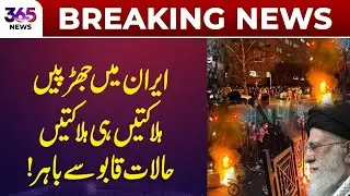 Clashes in Iran &mdash; Rising Death Toll, Situation Spirals Out of Control | 365 Plus
