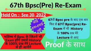 67th Bpsc(Pre) Re-Exam में भी History के 100% प्रश्न मेरे Lecture से आए | History Question | Saky Gk