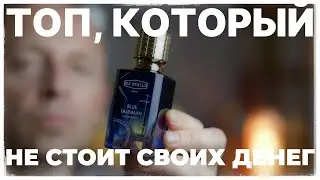 ТОП, КОТОРЫЙ НЕ СТОИТ СВОИХ ДЕНЕГ