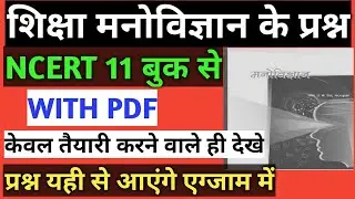 reet psychology model paper/reet psychology mcq/ reet psychology mock test