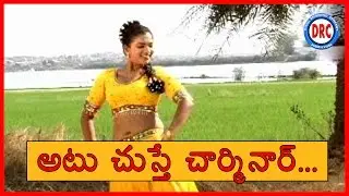 Atu Chusthe Charminar || Telugu Janapada Songs || Telangana Folk Song