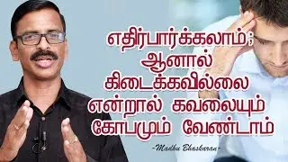 Relationship between Expectations, frustrations and angry - Tamil Human Development video