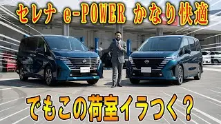 【試乗 ニッサン・セレナ e-POWER】燃費の良さは実感できる&hellip;でも高速ではちょい落ちる