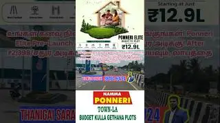 Investors Miss பண்ணாத Opportunity 🚀 Ponneri Elite | Sarath Thanigai #shorts #ponneri #viral