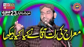Molana Qari Sadeeq Nawaz Topic Meraj Un Nabi S.A.W Part 2.2026.Zafar Okara