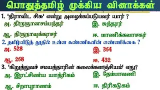 Tnpsc group 4 preparation | 6th - 12th Tamil Important questions | TNPSC Group 2 Prepration