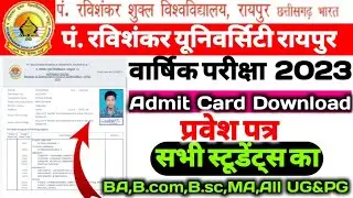 PRSU Admit Card 2023 Kaise Download Kare | prsu 2023 प्रवेश पत्र कैसे डाउनलोड करें | Padhai Tak