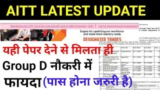 AITT Latest Update|| AITT 116 Admit Card And Exam Schedule Declared