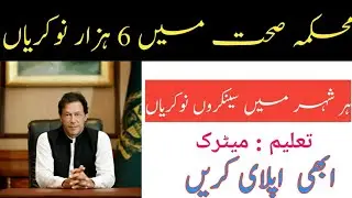primary and secondary healthcare department jobs 2022||new jobs 2022| all jobs update