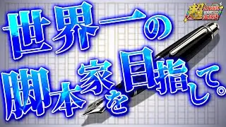 【アンプ超24時】生アフレコ＿メンバーの手作り脚本にイラストまで―…!?【STPR/AMPTAK】