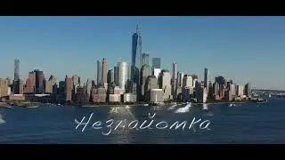 Незнайомка
