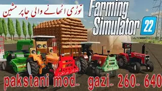 Pakistani Tractor Mod - Al Ghazi - 260.640 fs22 and broken chopper machine full of fun video✌️✌️