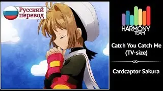 [Cardcaptor Sakura RUS cover] Usagi Kaioh &ndash; Catch You Catch Me (TV-size) [Harmony Team]