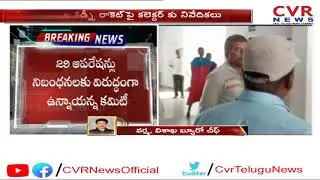 Kidney racket: Collector orders closure of Sraddha Hospital | Visakha | CVR News