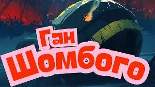 БАЛМАД ЗАДЛАН: Automatons (Тэдэн ШОМБОГО байгаа юу?)