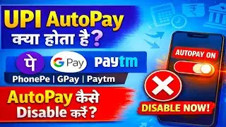 How to Disable AutoPay in UPI Apps | PhonePe, GPay, Paytm AutoPay Band Kaise Kare