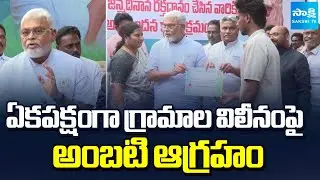 Ambati Rambabu Fires on Merged Villages Issue | Guntur Municipal Corporation | Sakshi TV