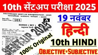 19 November 10th Hindi Original Paper Sent Up Exam 2025 || 10th sent up exam hindi viral paper 2025