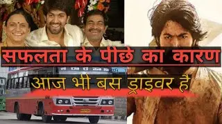 Do You Know | KGF Superstar Yash's Father Arun Kumar is still A Bus Driver