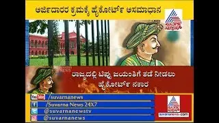 High Court Rejects Plea For Interim Stay On Tipu Jayanthi Celebration