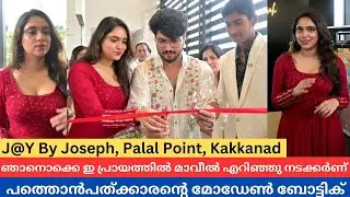 ഇതൊക്കെ അല്ലേ സപ്പോർട്ട് ചെയേണ്ടത് ജീവയും സനയും കൂടെ പത്തൊൻപത്ക്കാരൻ്റെ സ്വപ്നം ഉൽഘാടനം ചെയ്തപ്പോൾ