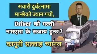Nepal Laws on vehicle, bike accident case, Nepal । Accident in Nepal ।