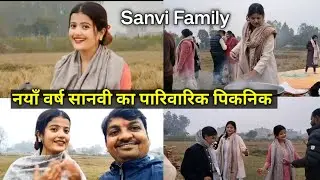सानवी भगत: Sanvi Family New Year Picnic Vlog | Family Fun Day 🥳 | #mithila_explore 