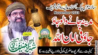 Madina Madina | Famous Kalam | Shehzad Hanif Madni