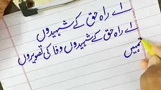 Poetry On Youme Difa In Urdu | Youme Difa Poetry | 6th September 1965 Poetry