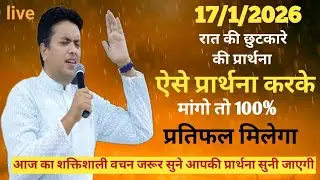 Night Prayer | परमेश्वर की योजना आपकी जिंदगी मे पूरी होगी | Pastor Man Chandra Bharti