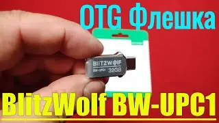 Двусторонняя OTG Флешка BlitzWolf BW-UPC1 на 32Gb / USB 3.0 / Type-C