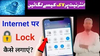 mobile data per lock kaise lagaen| 📱 internet per lock kaise lagaen|| How to lock mobile data