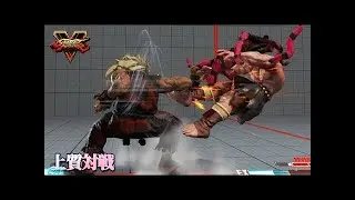 スト5 ときど豪鬼 圧倒的強さ 激うま 上級ランクマッチ #5