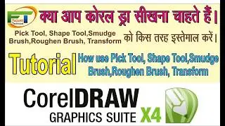 Pick, Shape, Smudge, Roughen, Transform Tools (Learn Corel draw Tutorials in urdu/Hindi Part : 1)