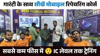 मोबाइल बनाने वाला इतना सस्ता कोर्स 😲 | mobile repairing training centre course in India | bnt vlogs