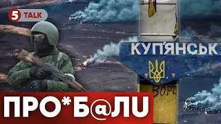 ⚡️“КУП’ЯНСЬК ПРОЙ*Б@Н”! росіяни волають про втрату міста