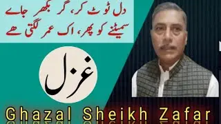 Sheikh Zafar dis hearten GHAZAL