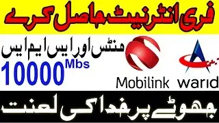 Mobilink Free 10 gb internet trick -  free internet 10000mbs/mins/sms - How To Tech Bros