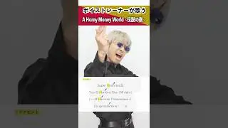 【ボイストレーナーが歌う】A Horny Money World 〜伝説の夜〜 / 宝鐘マリン【シアーミュージック本厚木校 Ryoga】#shorts