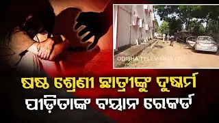 Class 6 Girl Rape Case: Police recorded statement of survivor, 2 teachers detained